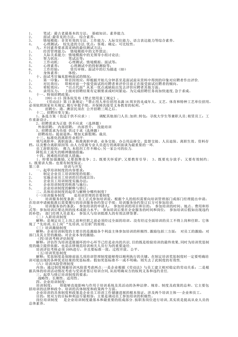 人力资源管理师二级考试复习资料_第3页