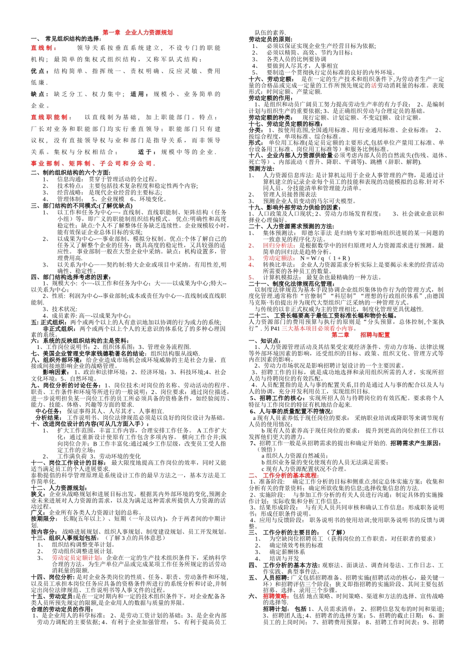 人力资源管理师二级考试大纲_第1页