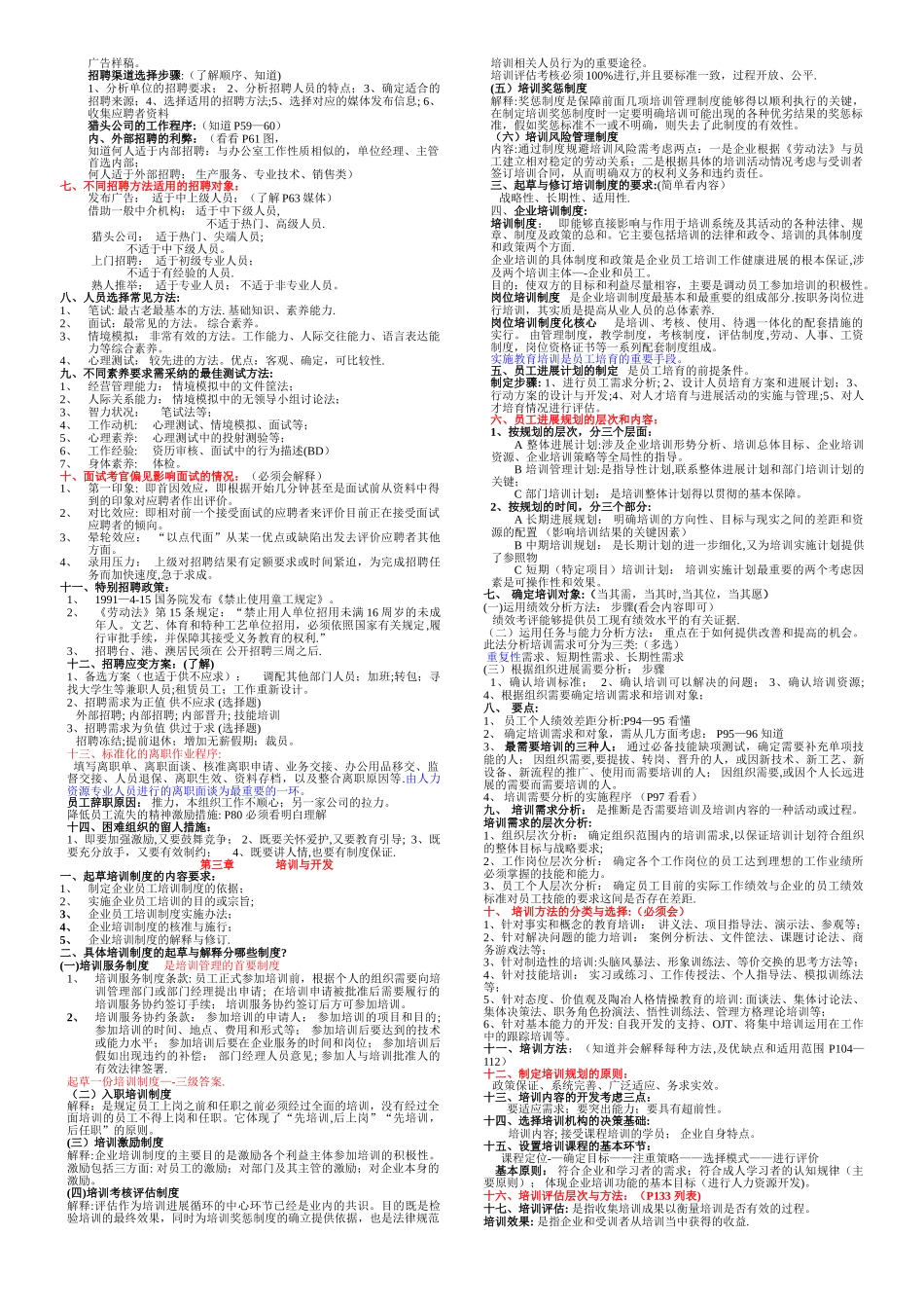 人力资源管理师二级考试大纲_第2页