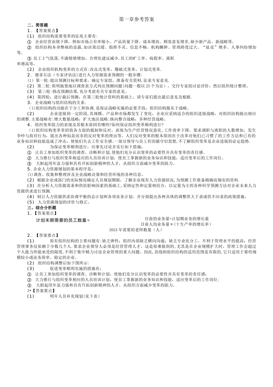 人力资源管理师二级考试指南答案_第1页