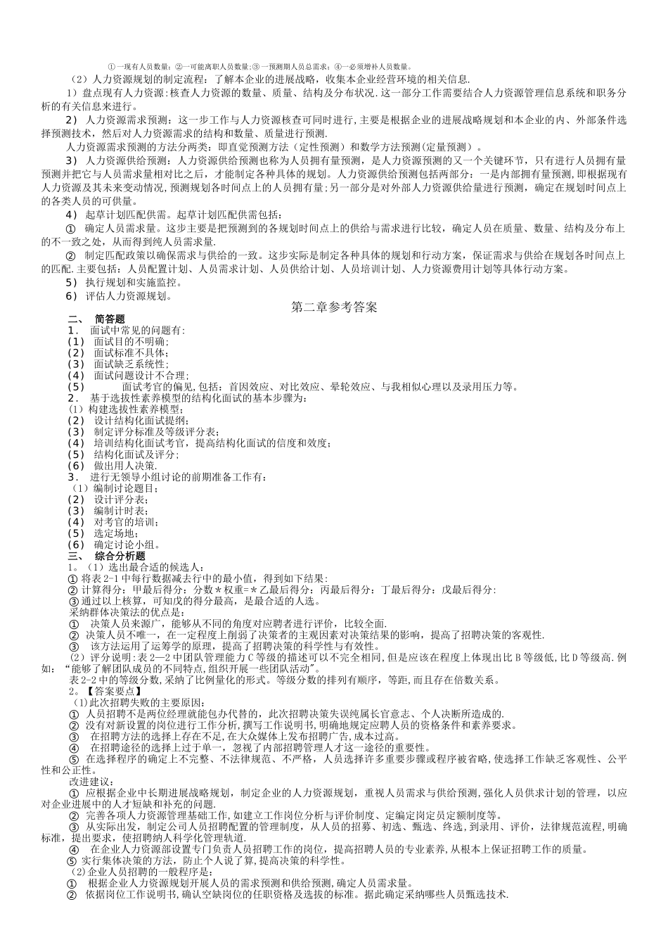 人力资源管理师二级考试指南答案_第3页