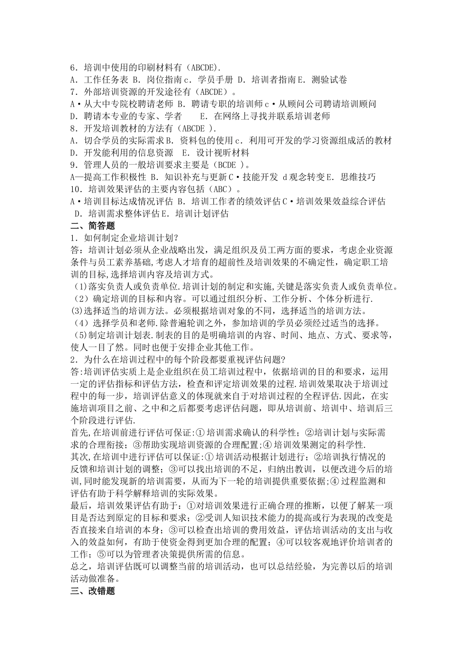 人力资源管理师二级考试指南练习题及答案——第三章：培训与开发_第2页