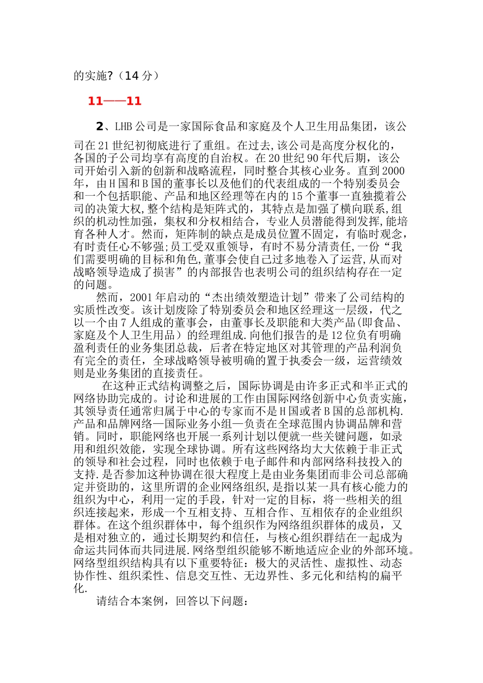 人力资源管理师二级考试真题集——人力资源规划专业技能_第2页