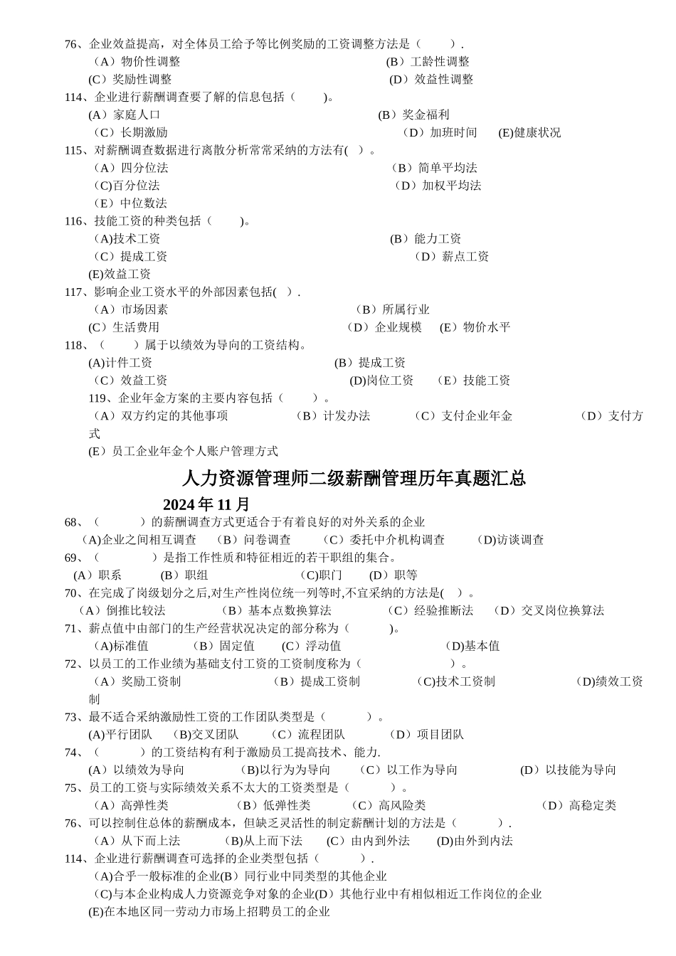 人力资源管理师二级薪酬管理历年真题汇总_第3页
