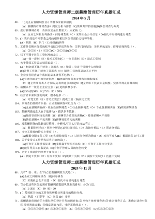 人力资源管理师二级薪酬管理历年真题汇总