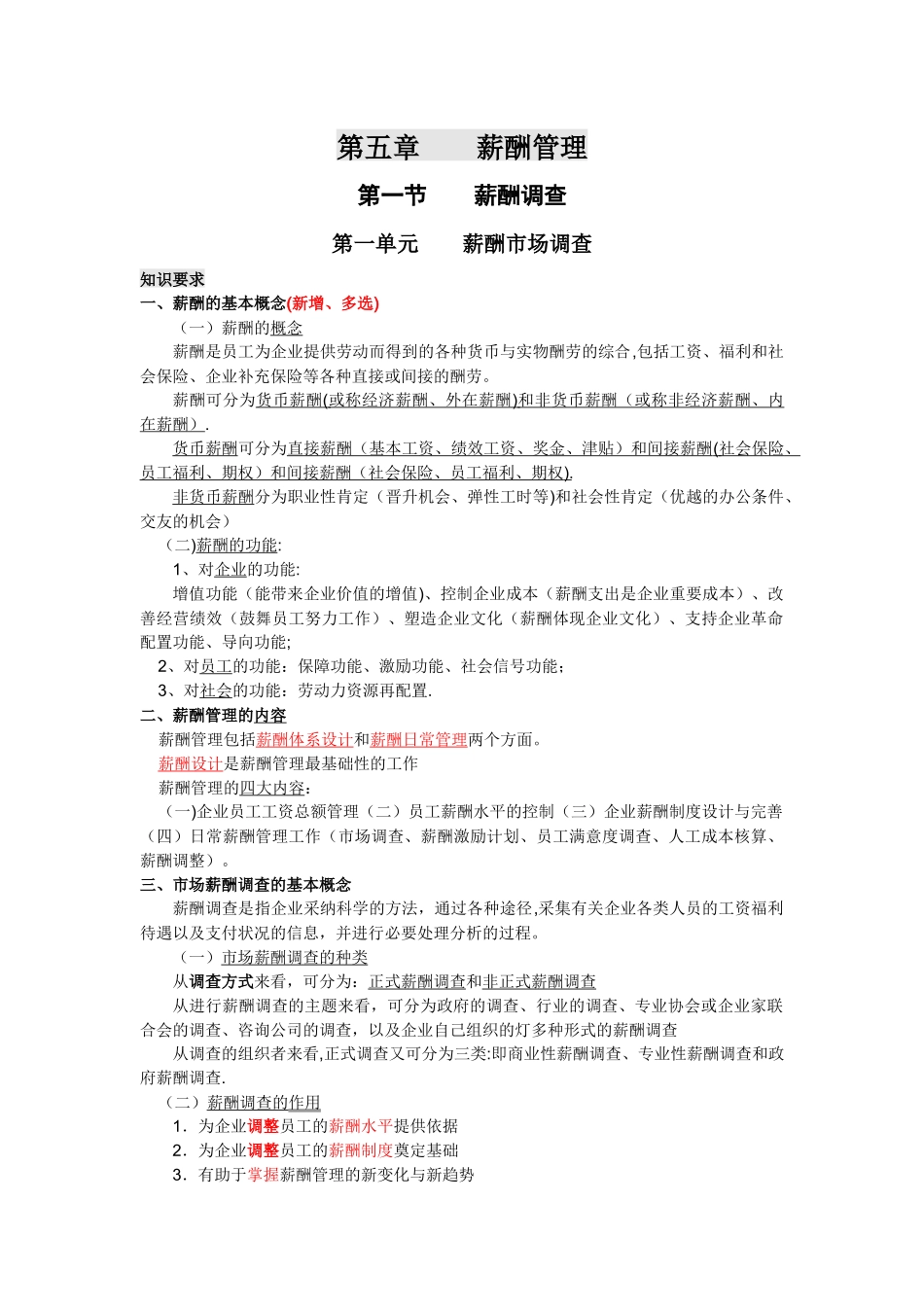 人力资源管理师二级薪酬管理复习重点_第1页