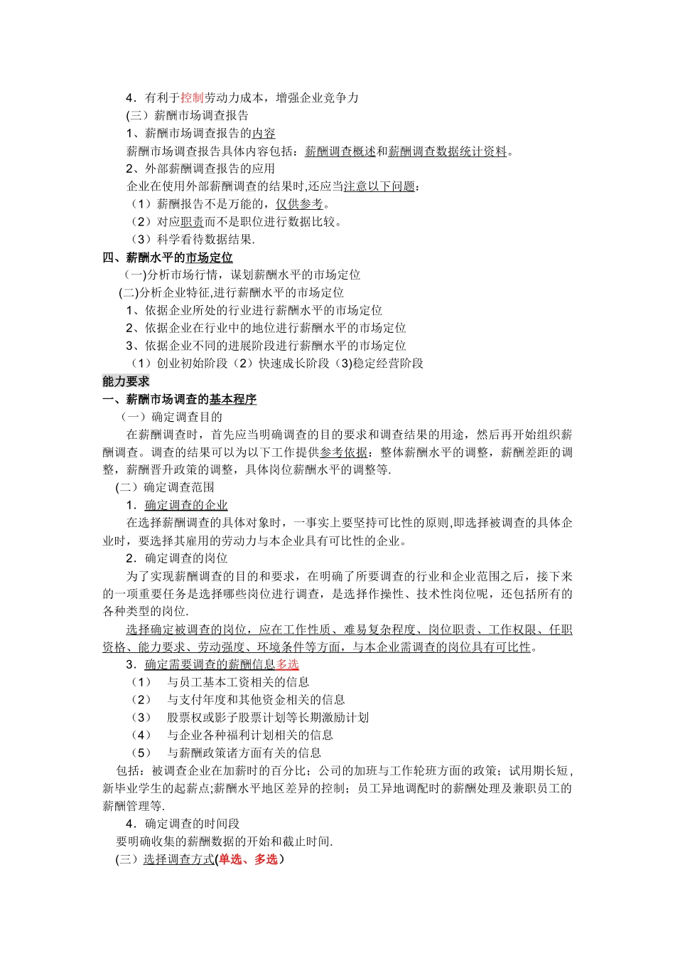 人力资源管理师二级薪酬管理复习重点_第2页