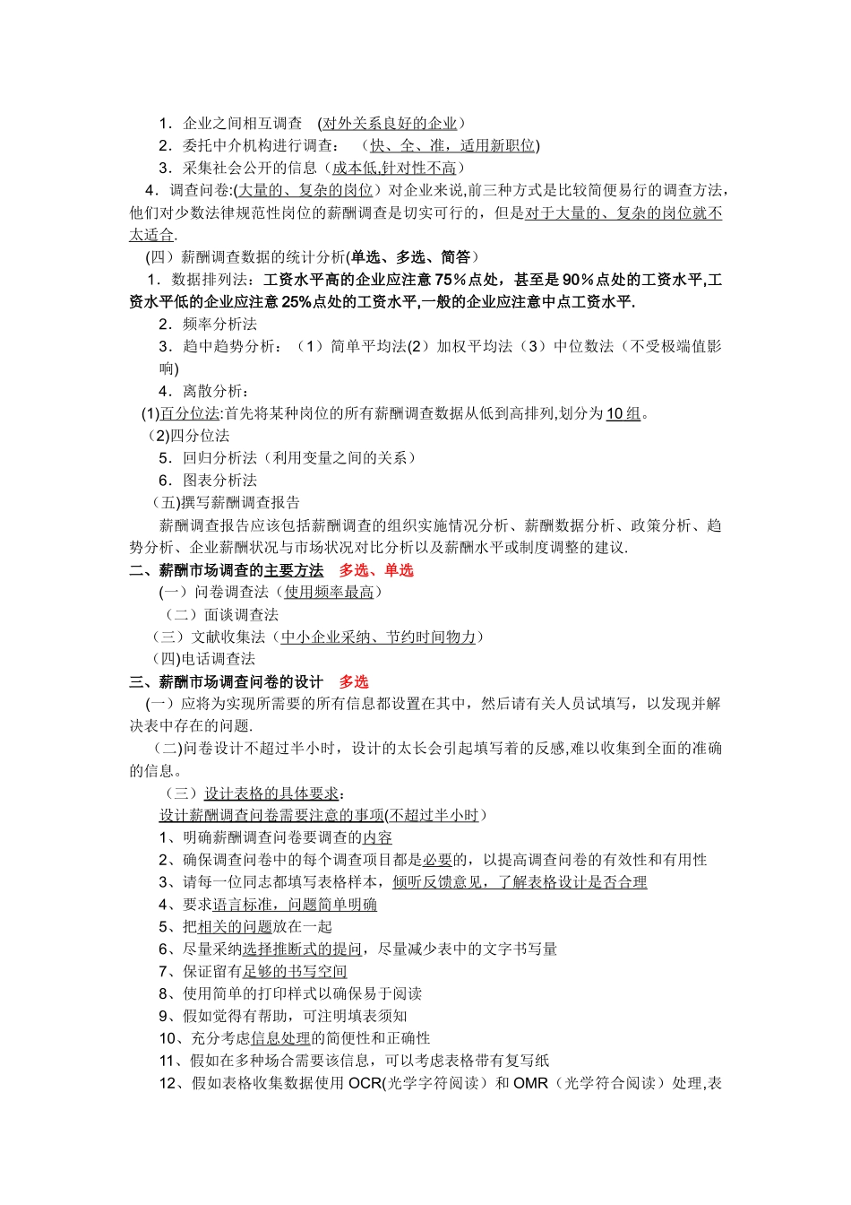 人力资源管理师二级薪酬管理复习重点_第3页