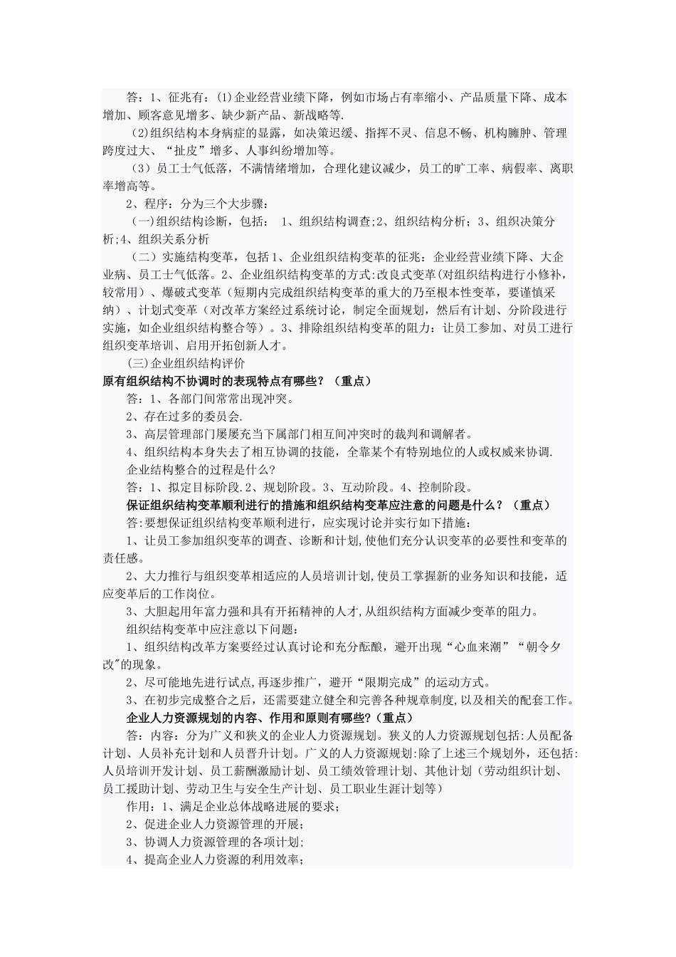 人力资源管理师二级规划考试重点_第2页