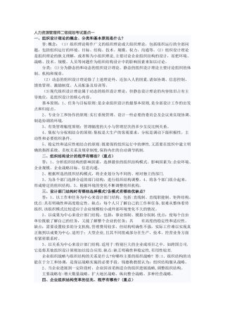 人力资源管理师二级规划考试重点