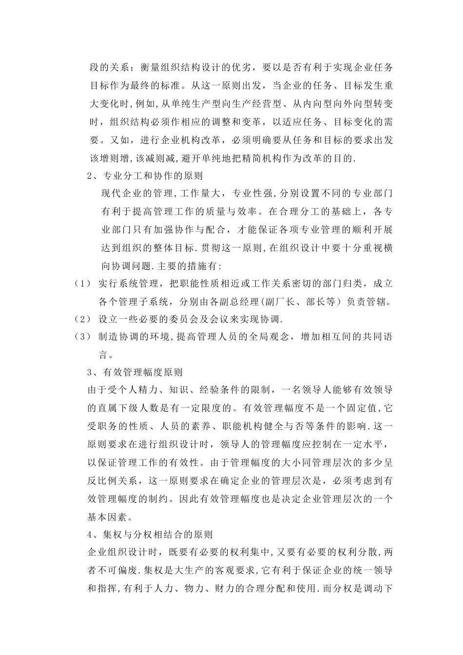 人力资源管理师二级讲义-第一章-人力资源规划_第3页