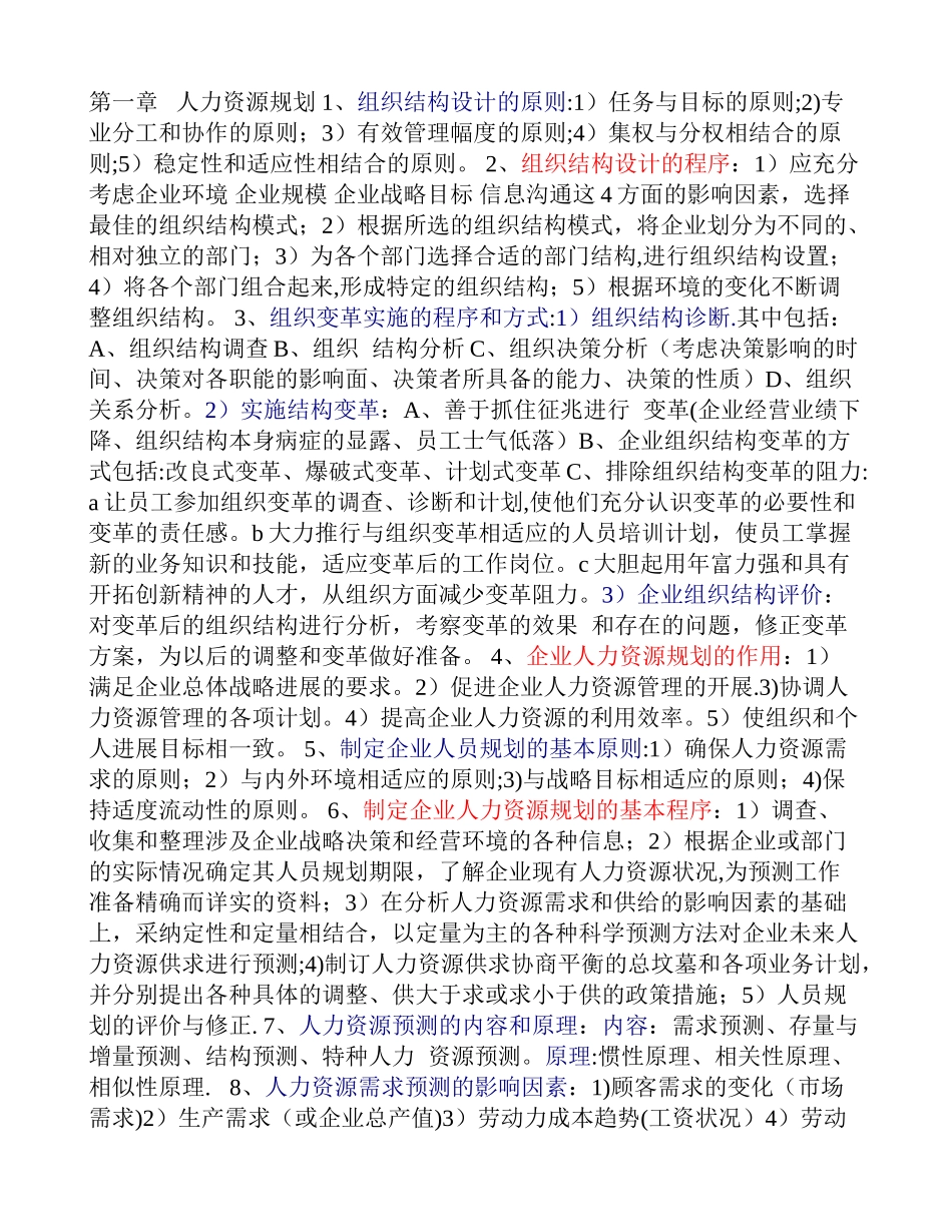 人力资源管理师二级讲义_第1页