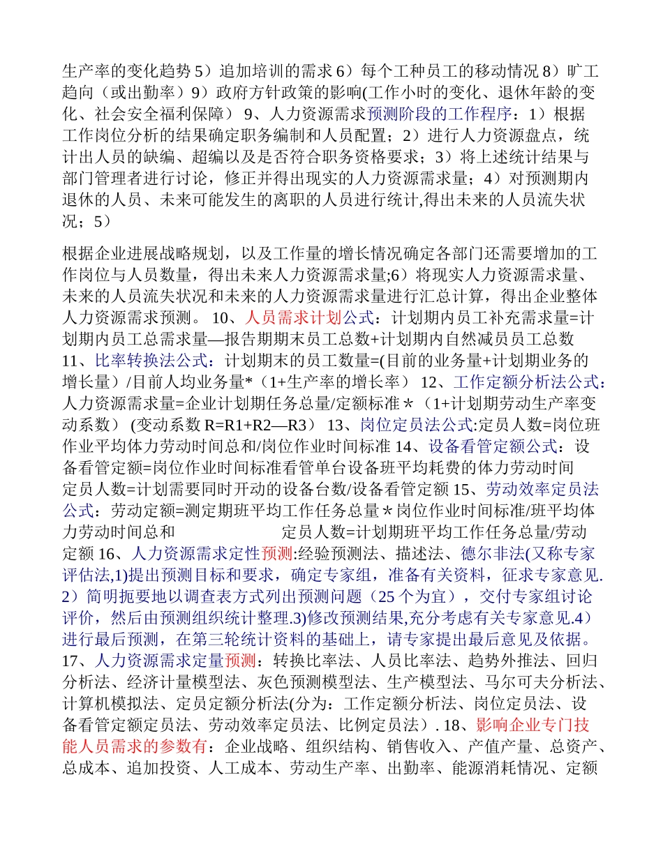 人力资源管理师二级讲义_第2页