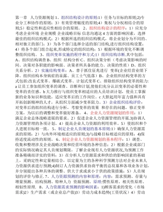 人力资源管理师二级讲义