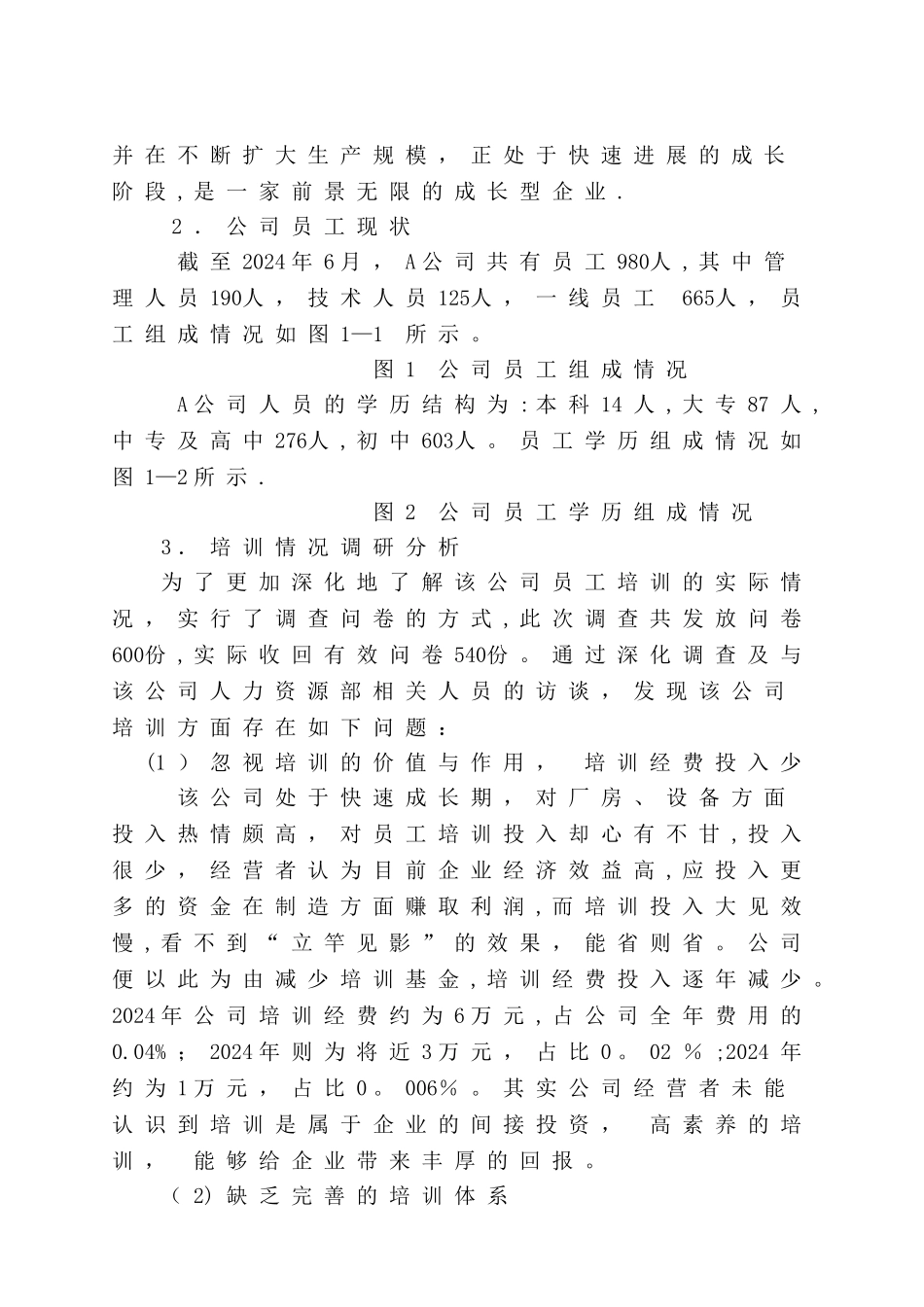 人力资源管理师二级论文(培训)_第3页