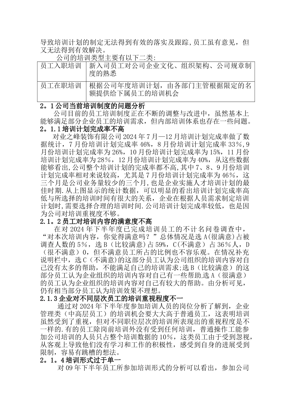 人力资源管理师二级论文-杨慧_第2页