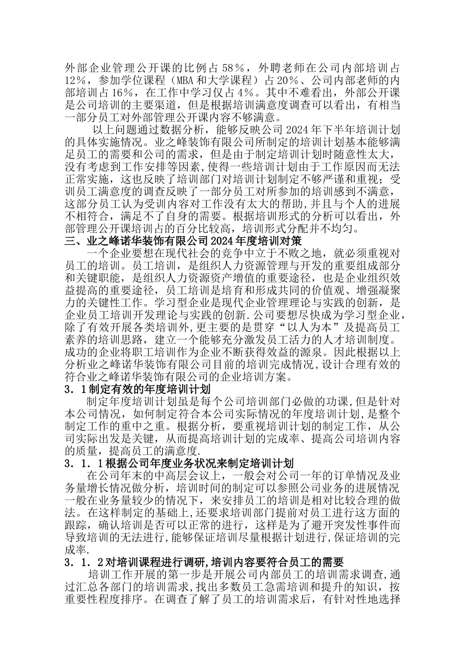 人力资源管理师二级论文-杨慧_第3页