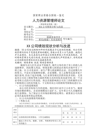 人力资源管理师二级论文