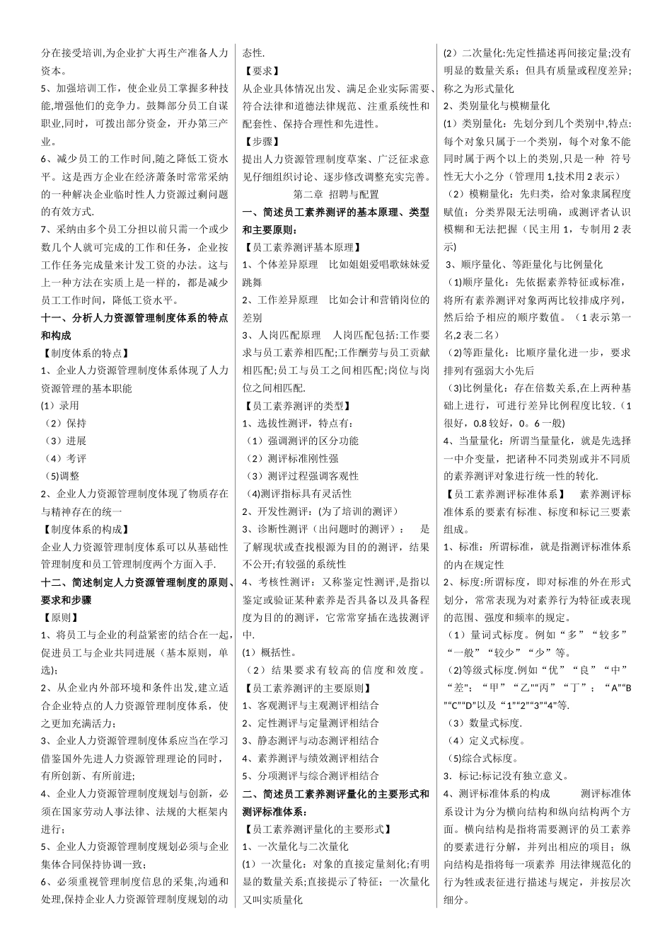 人力资源管理师二级课后习题答案_第3页