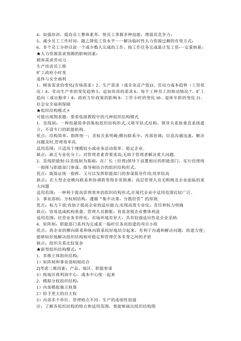 人力资源管理师二级课程考点汇总_第3页
