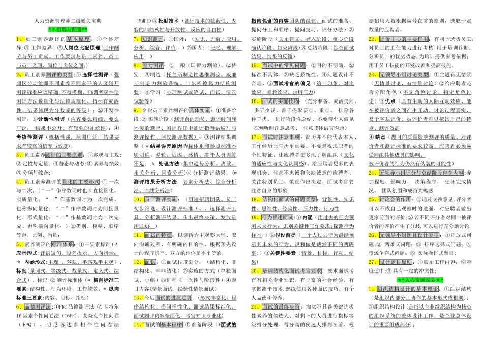 人力资源管理师二级通关宝典_第1页