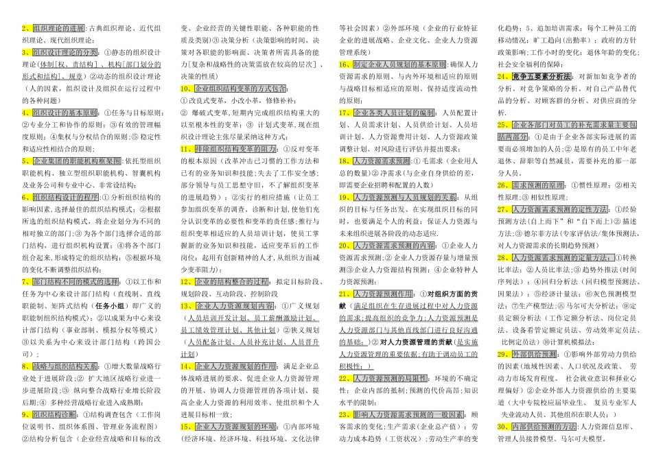 人力资源管理师二级通关宝典_第2页