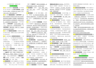 人力资源管理师二级通关宝典