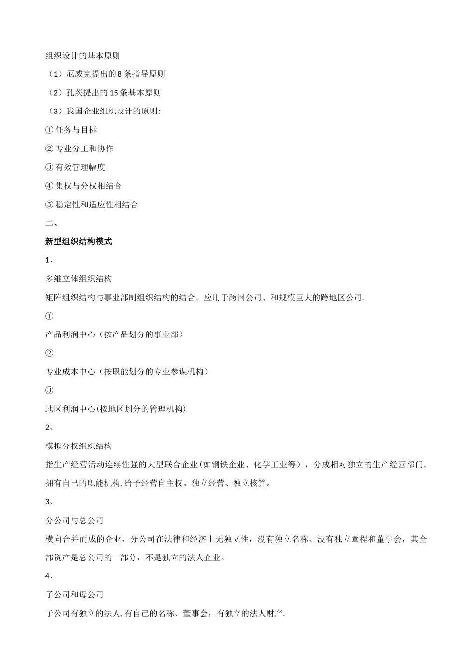 人力资源管理师二给培训课堂笔记_第2页