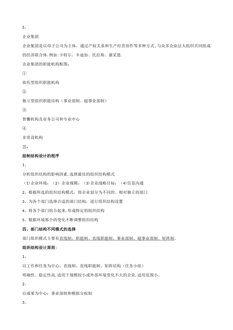 人力资源管理师二给培训课堂笔记_第3页