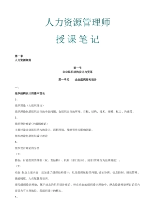 人力资源管理师二给培训课堂笔记
