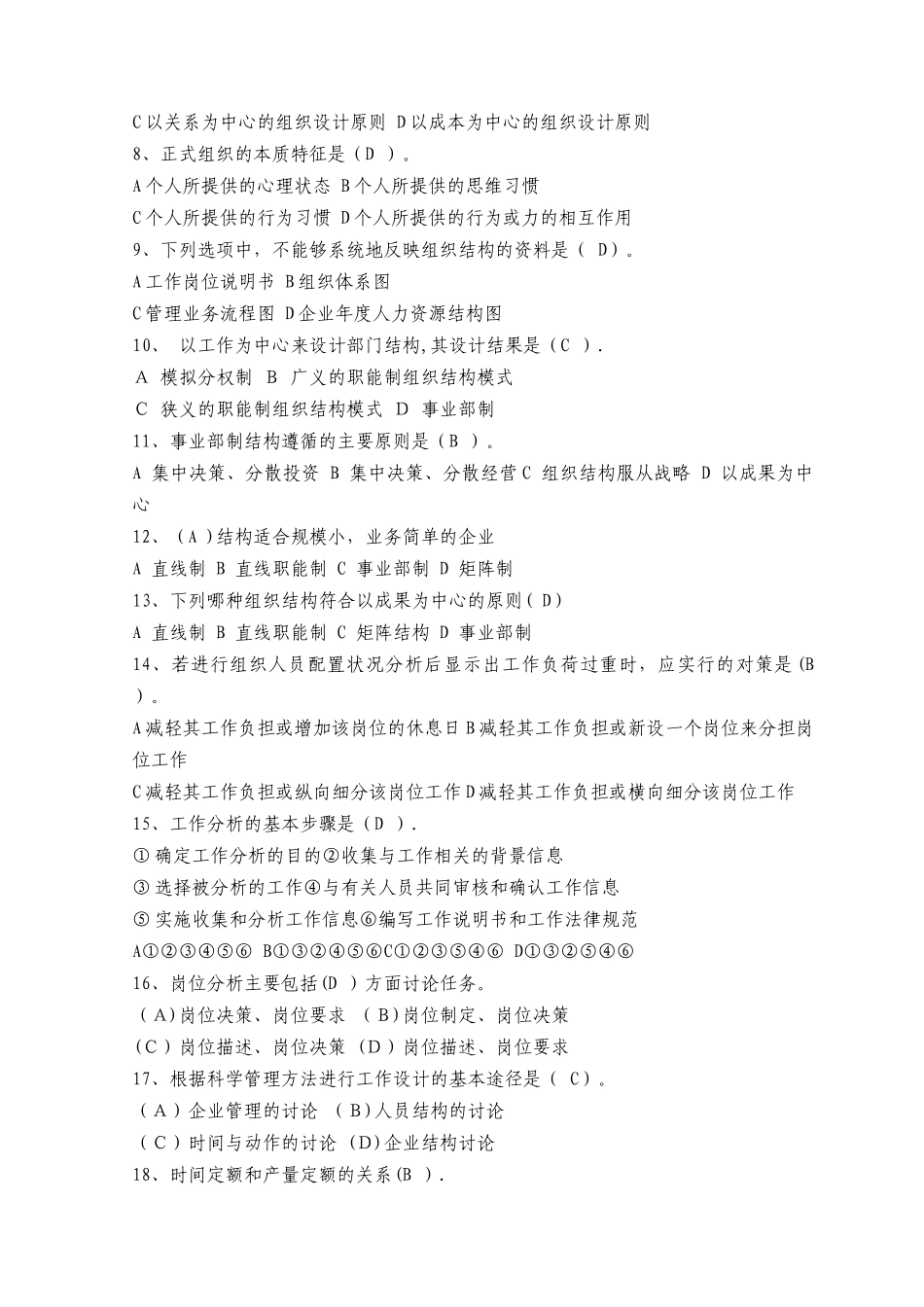 人力资源管理师人力规划部分模拟试题与答案_第2页