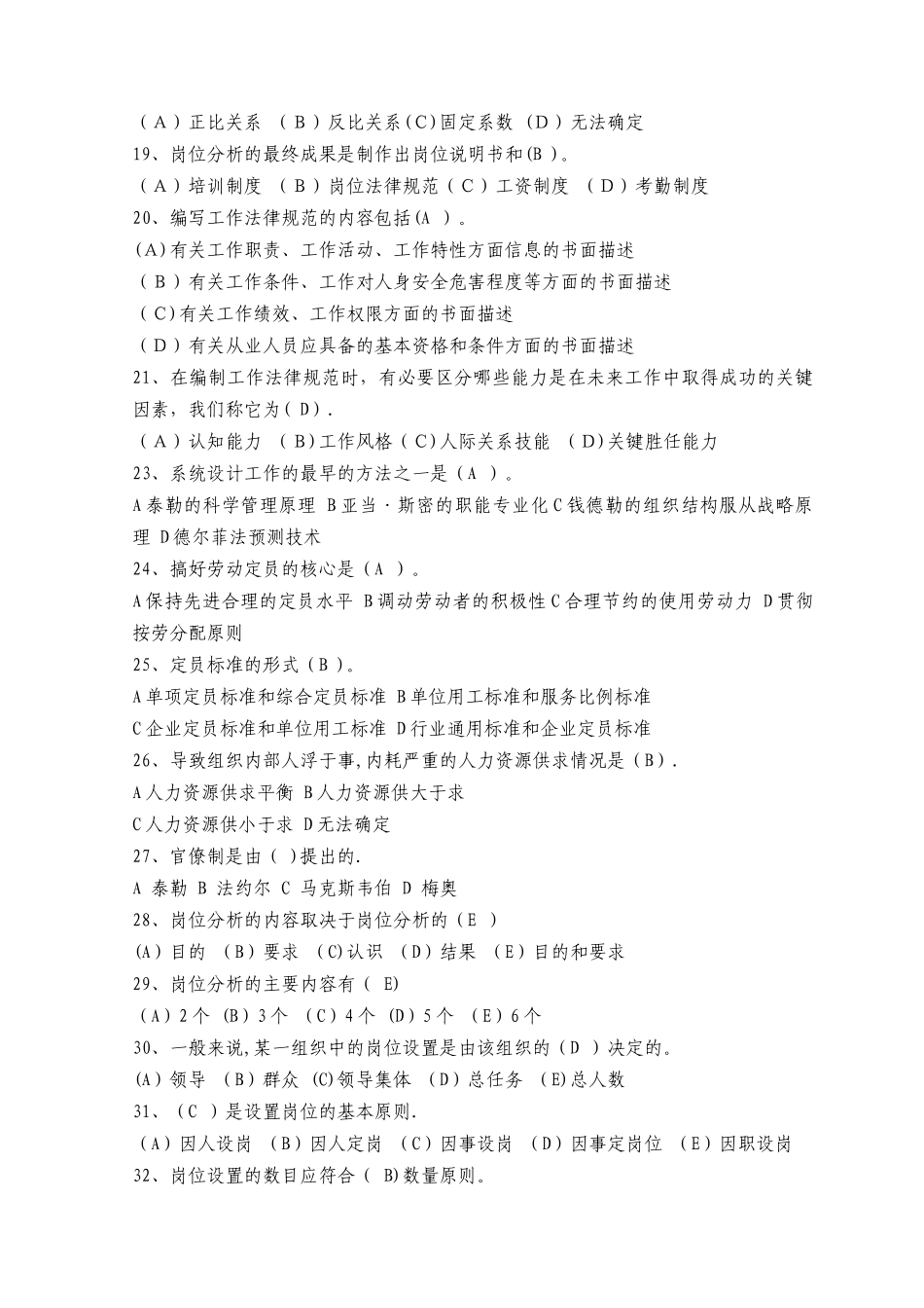 人力资源管理师人力规划部分模拟试题与答案_第3页