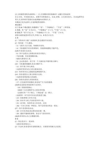 人力资源管理师内部材料--《人才招聘时的性格测评》试题与答案说明