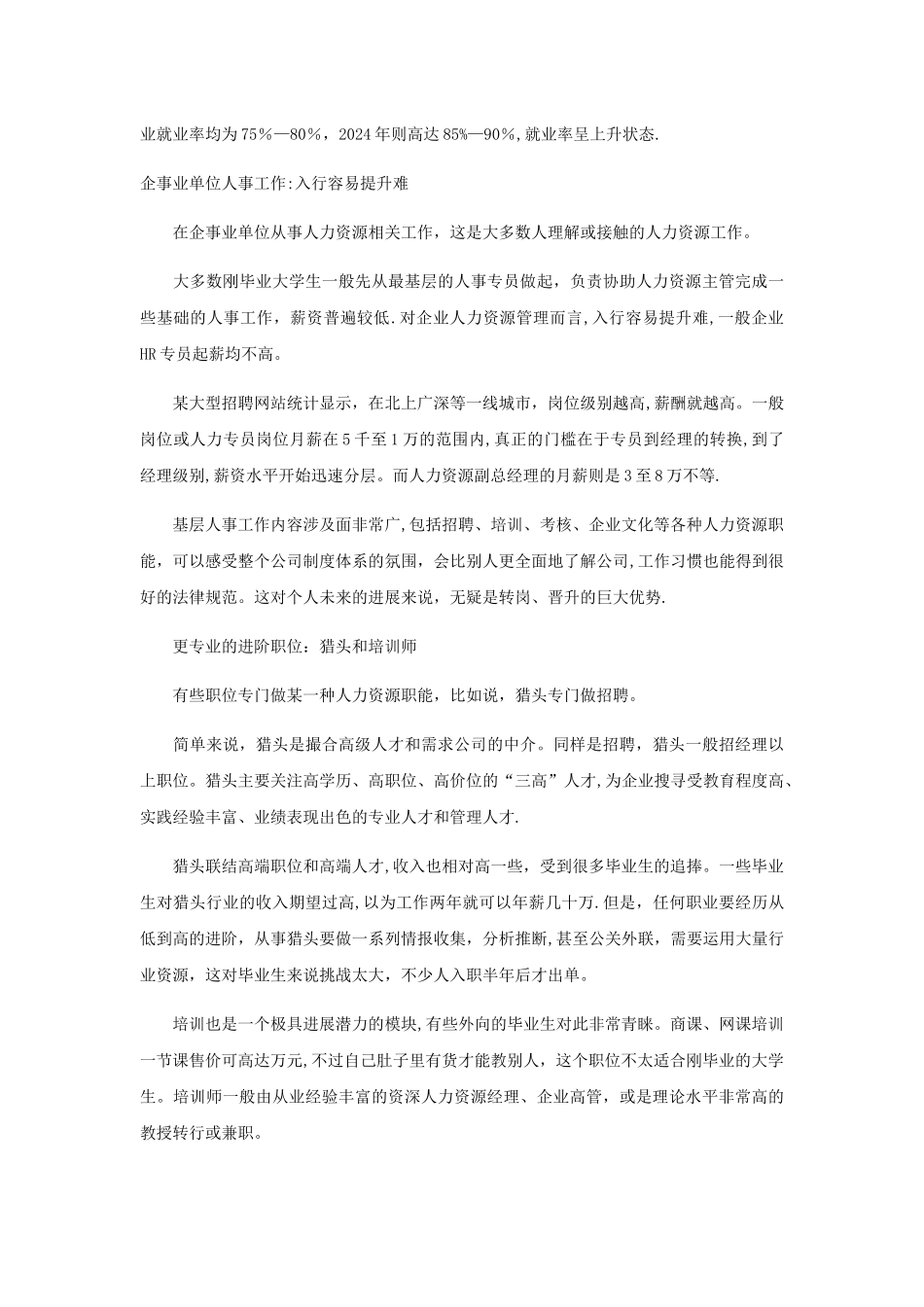 人力资源管理师到底做什么_第2页