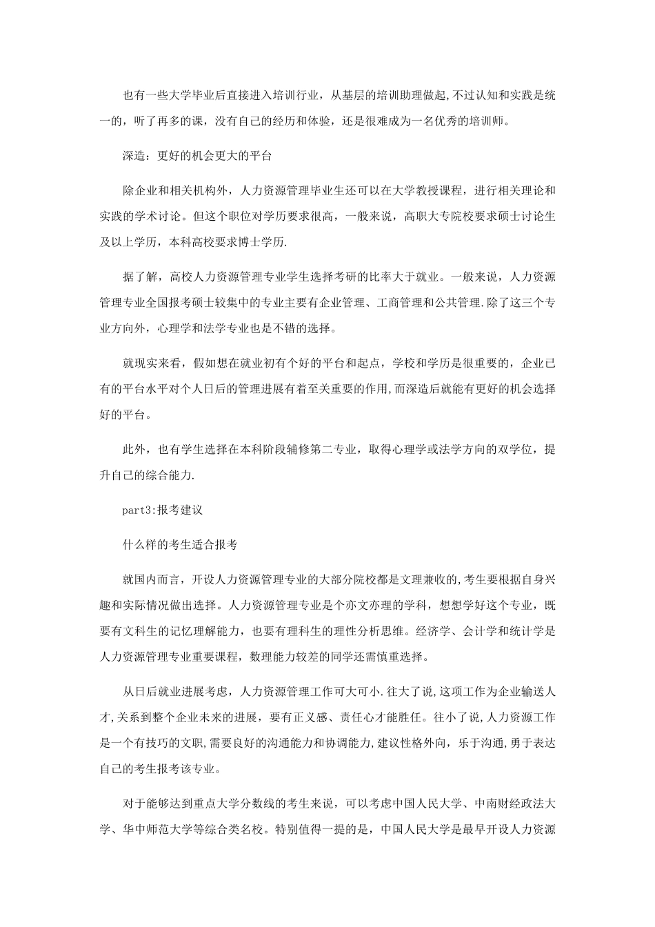 人力资源管理师到底做什么_第3页