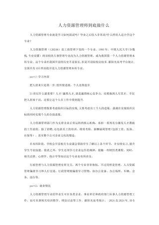 人力资源管理师到底做什么