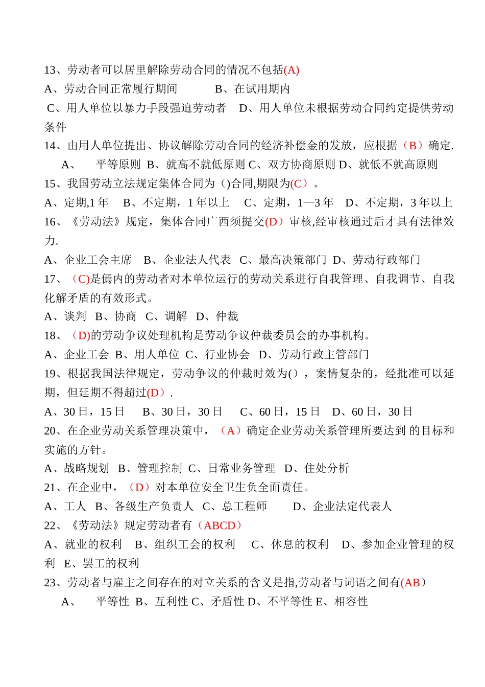 人力资源管理师劳动关系试题集锦_第2页