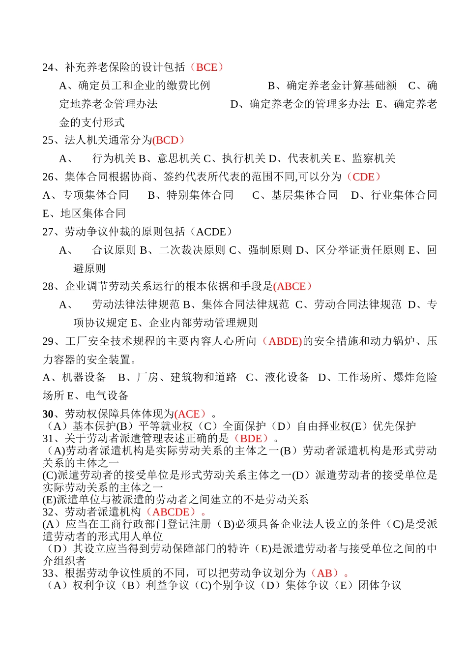 人力资源管理师劳动关系试题集锦_第3页