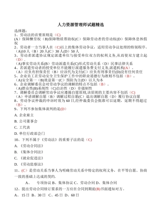 人力资源管理师劳动关系试题集锦