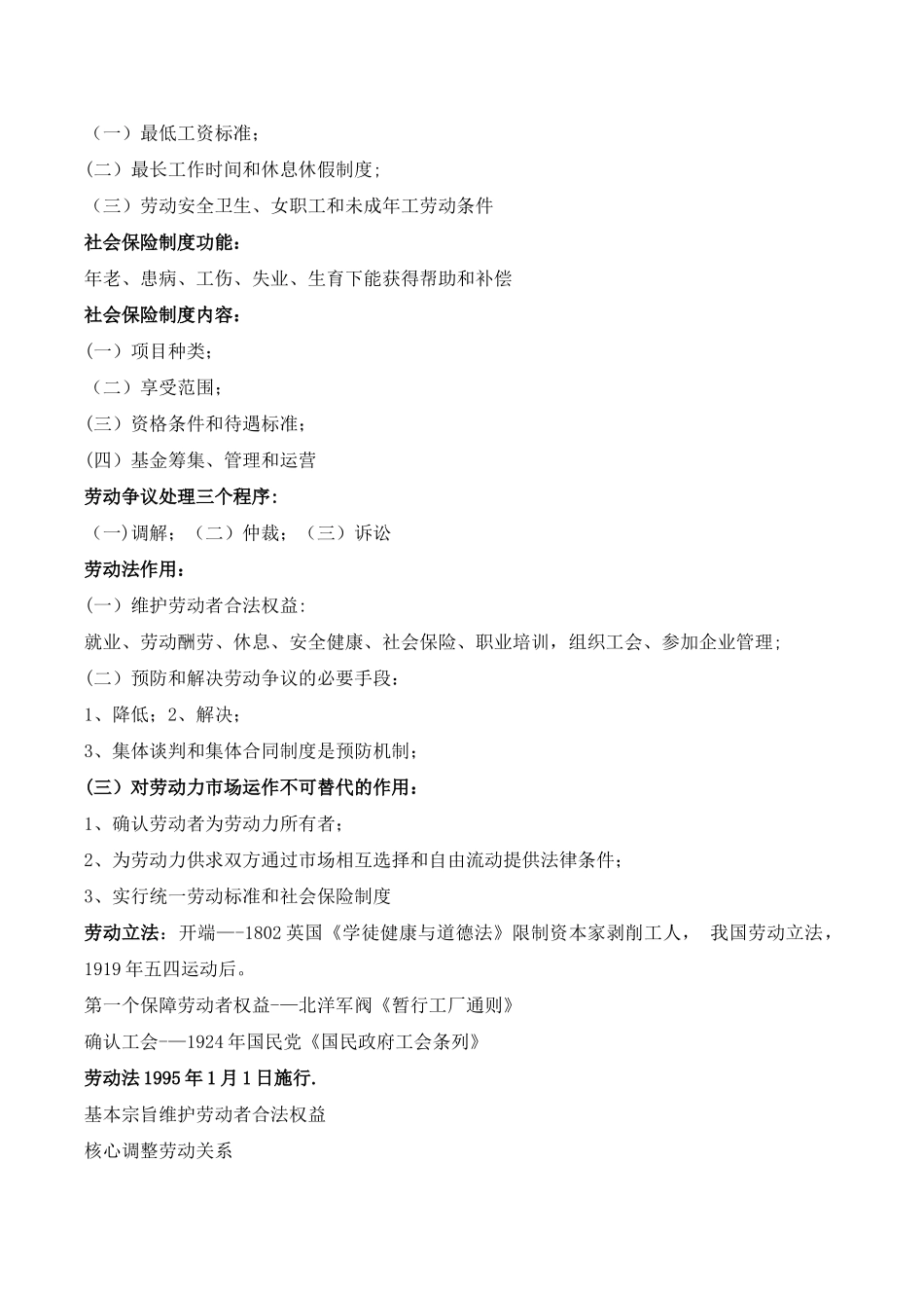 人力资源管理师劳动法须知_第2页