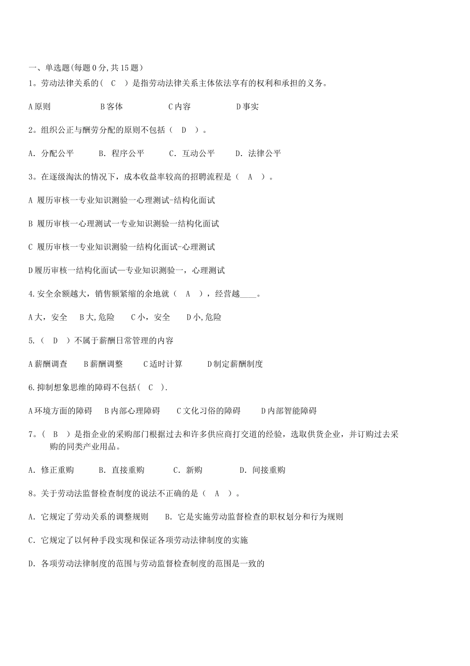 人力资源管理师单选题_第1页