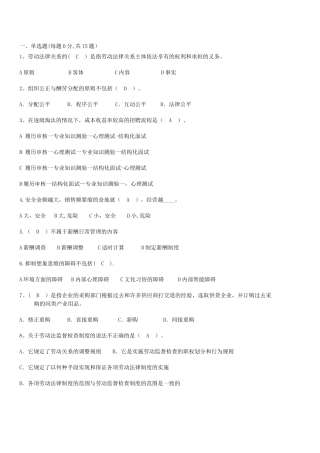 人力资源管理师单选题