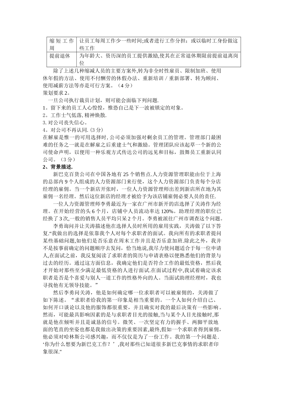 人力资源管理师历年技能试卷_第2页