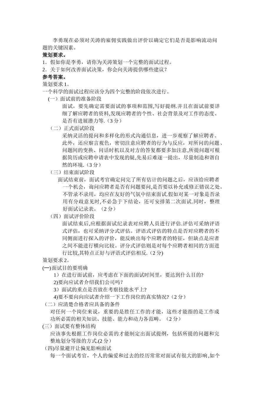 人力资源管理师历年技能试卷_第3页