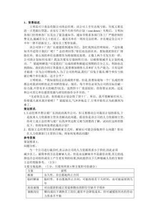 人力资源管理师历年技能试卷