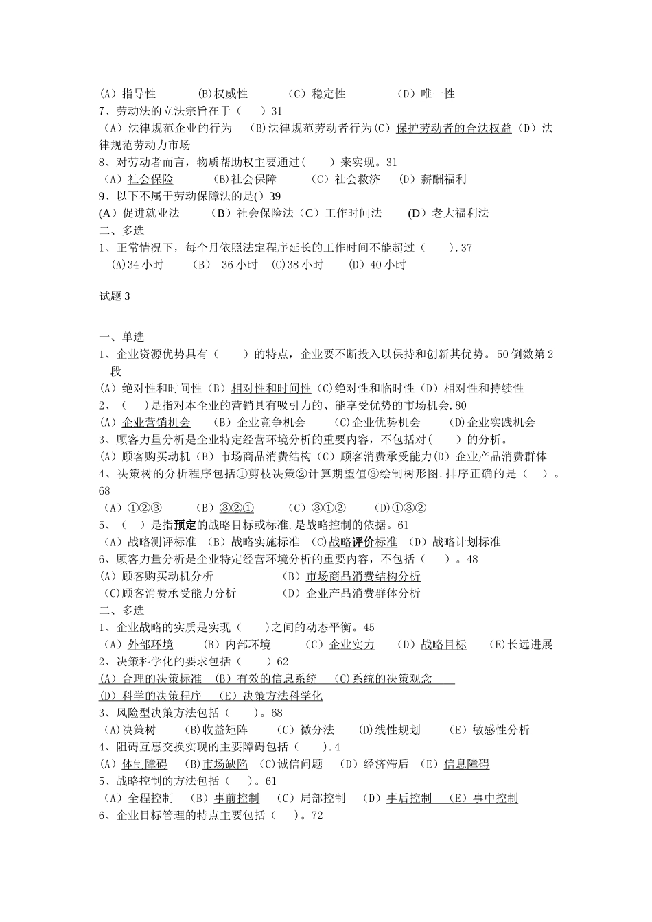 人力资源管理师历年基础知识题选_第3页