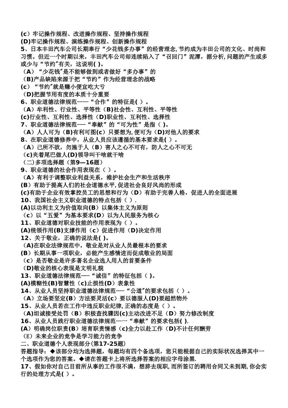 人力资源管理师历年真题下载_第2页