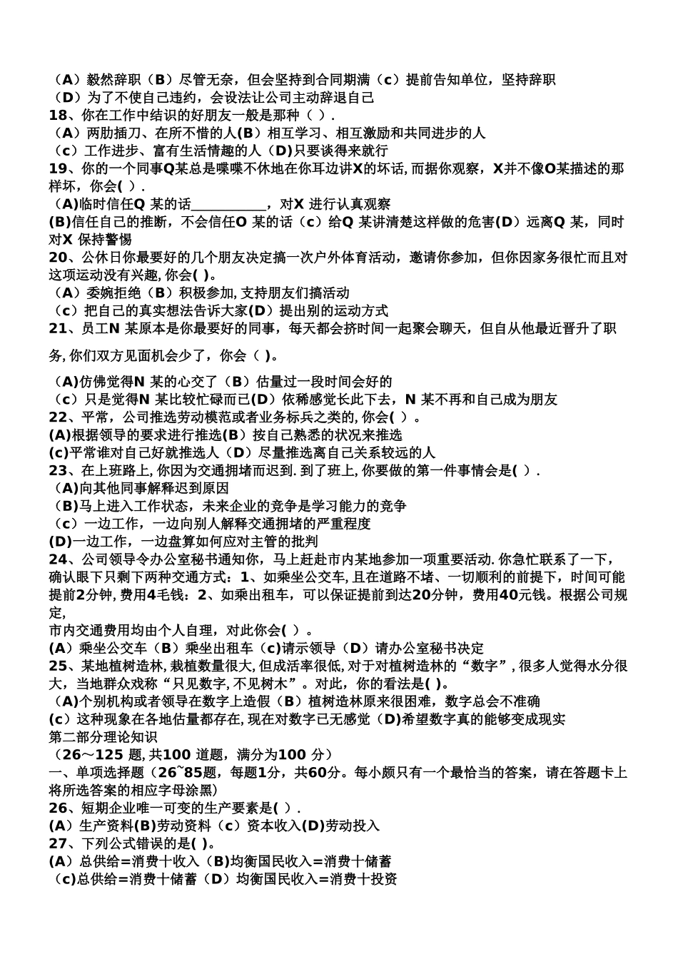 人力资源管理师历年真题下载_第3页