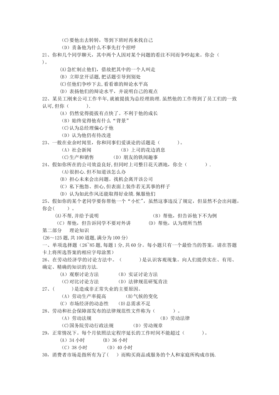 人力资源管理师历年真题_第3页