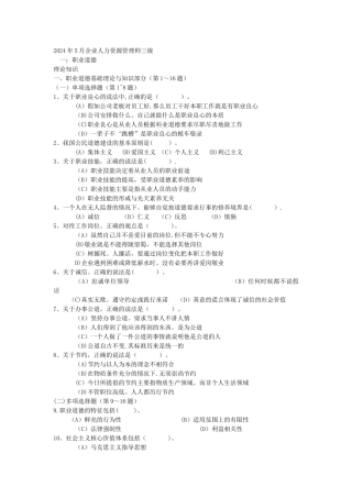 人力资源管理师历年真题